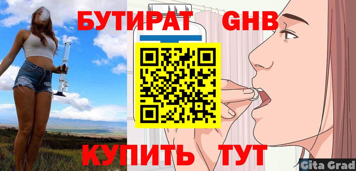 БУТИРАТ Butirat  Вход с VPN  Рассказово 