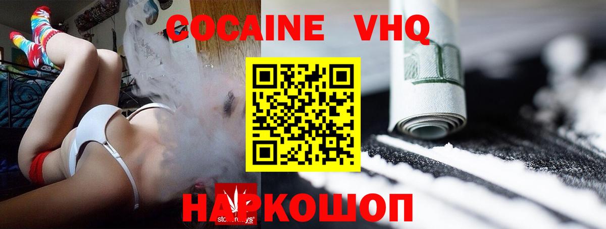 Кокаин  Вход с VPN  Рассказово  COCAIN VHQ  Кокаин 97% 