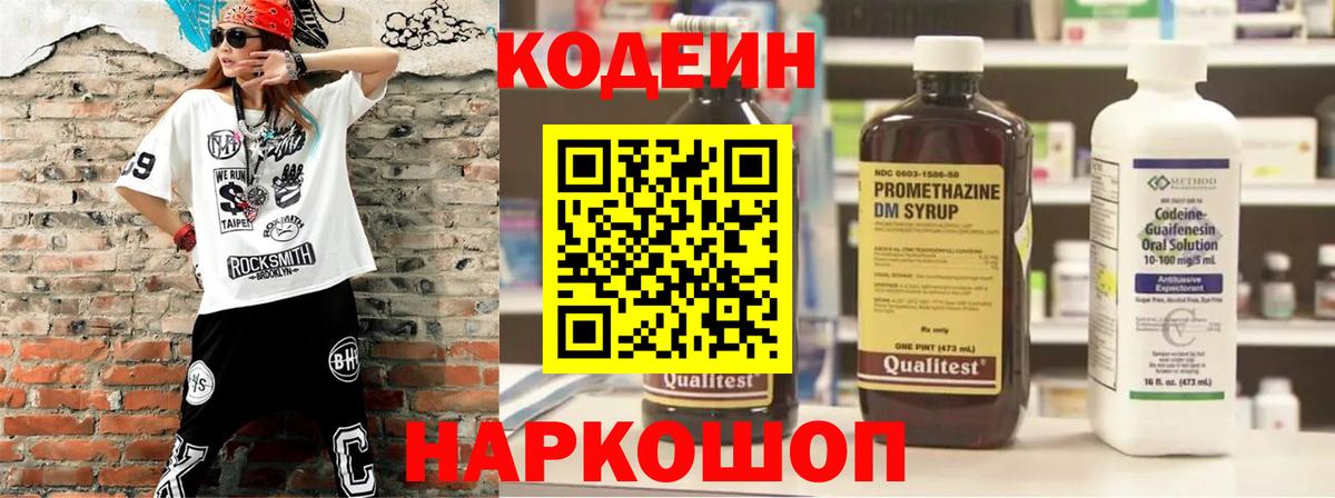 Кодеин Purple Drank Рассказово