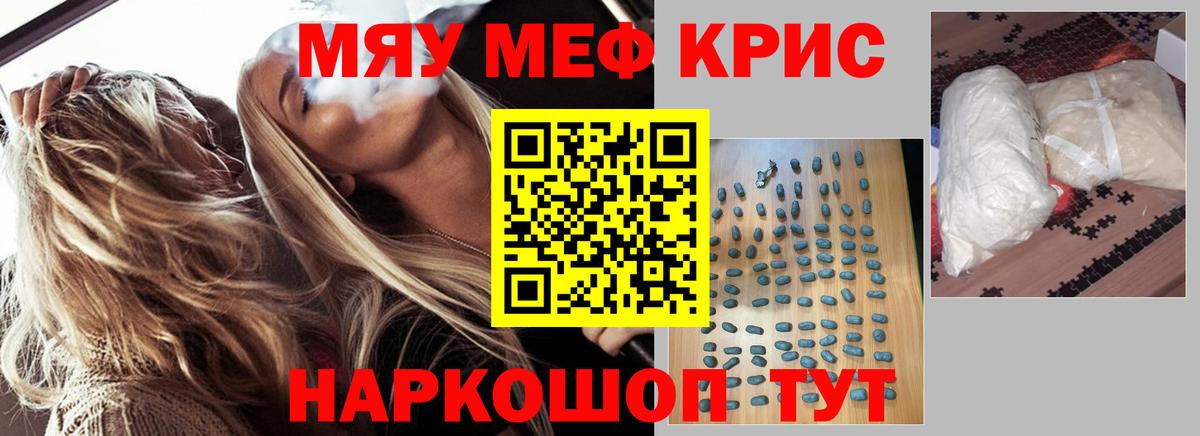 Мефедрон мука Рассказово