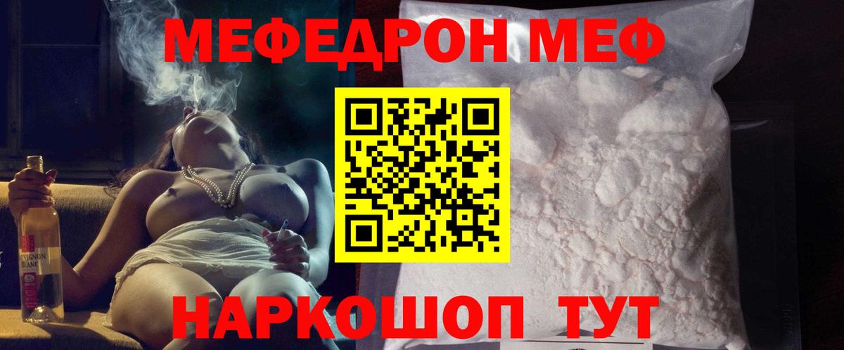 МЯУ-МЯУ  МЕФ VHQ  Вход с VPN  Рассказово 